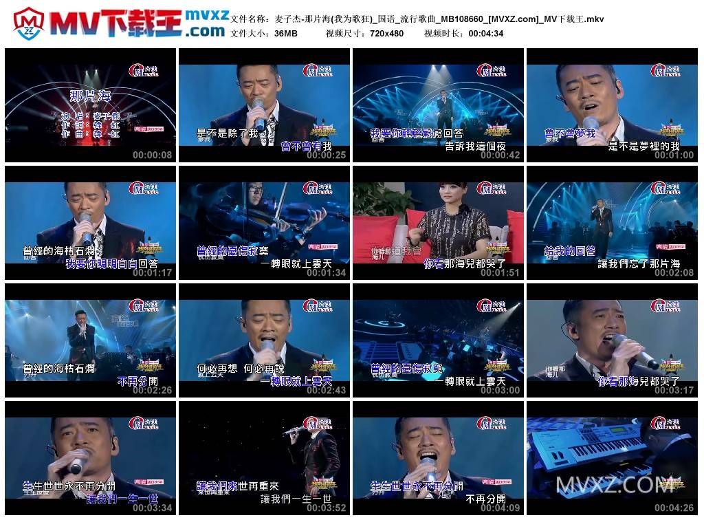 麦子杰-那片海(我为歌狂)_国语_流行歌曲_MB108660